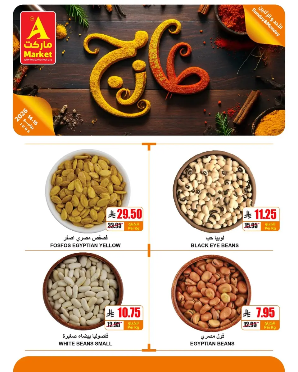 Offres Marché A Riyadh de 28 à 30 Dhuʻl-Hijjah 1447 AH (14 au 16 juin 2026) Offres fraîches - Page 7