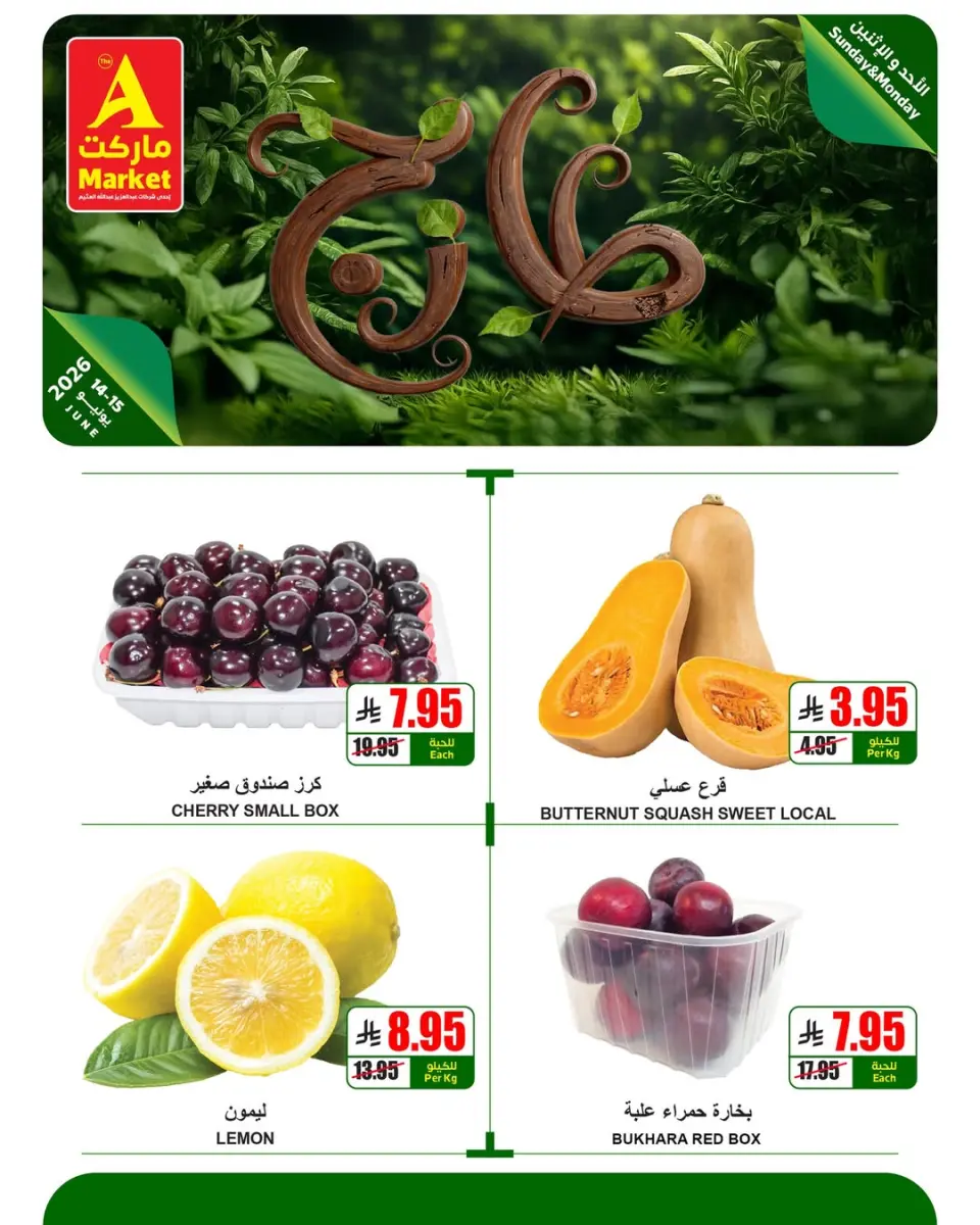 Offres Marché A Riyadh de 28 à 30 Dhuʻl-Hijjah 1447 AH (14 au 16 juin 2026) Offres fraîches - Page 3