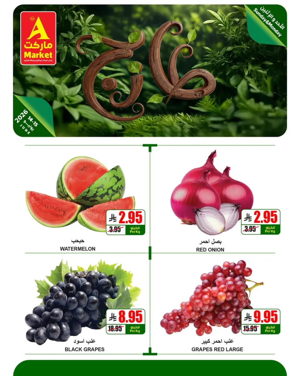 Offres Marché A Riyadh de 28 à 30 Dhuʻl-Hijjah 1447 AH (14 au 16 juin 2026) Offres fraîches - Page 2