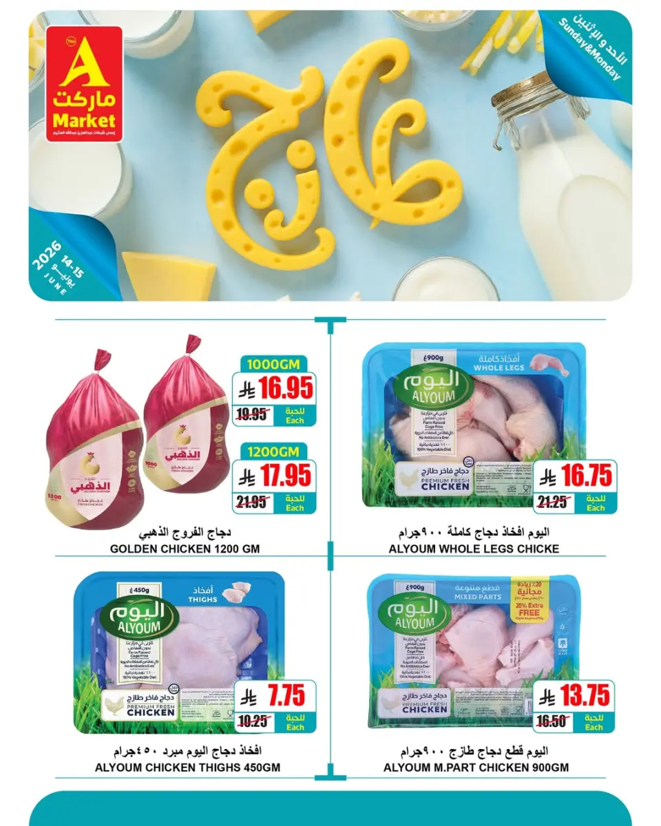 Offres Marché A Riyadh de 28 à 30 Dhuʻl-Hijjah 1447 AH (14 au 16 juin 2026) Offres fraîches - Page 6