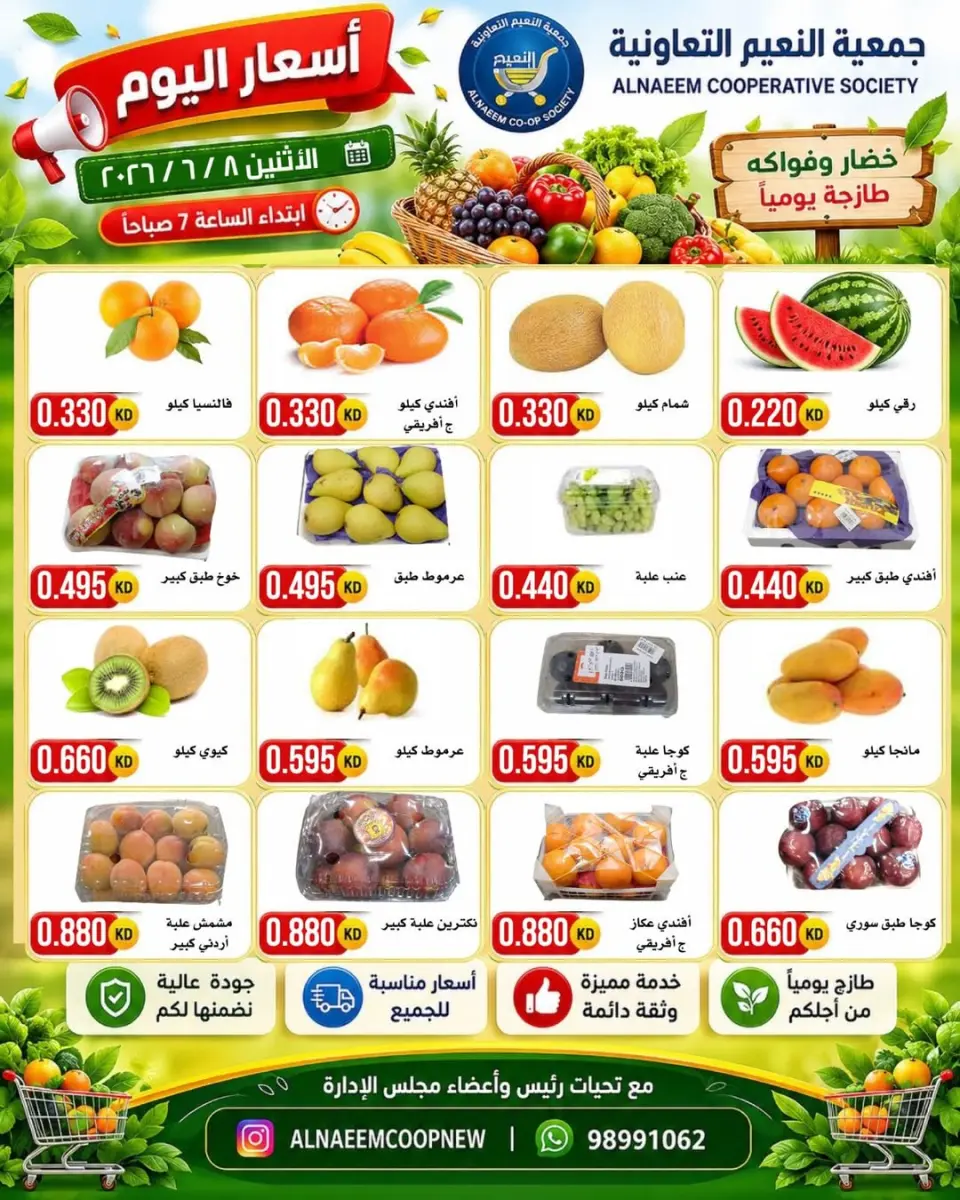 Offres Coopérative Al Naeem seulement lundi 15 juin 2026 Offres de fruits et légumes - Page 3