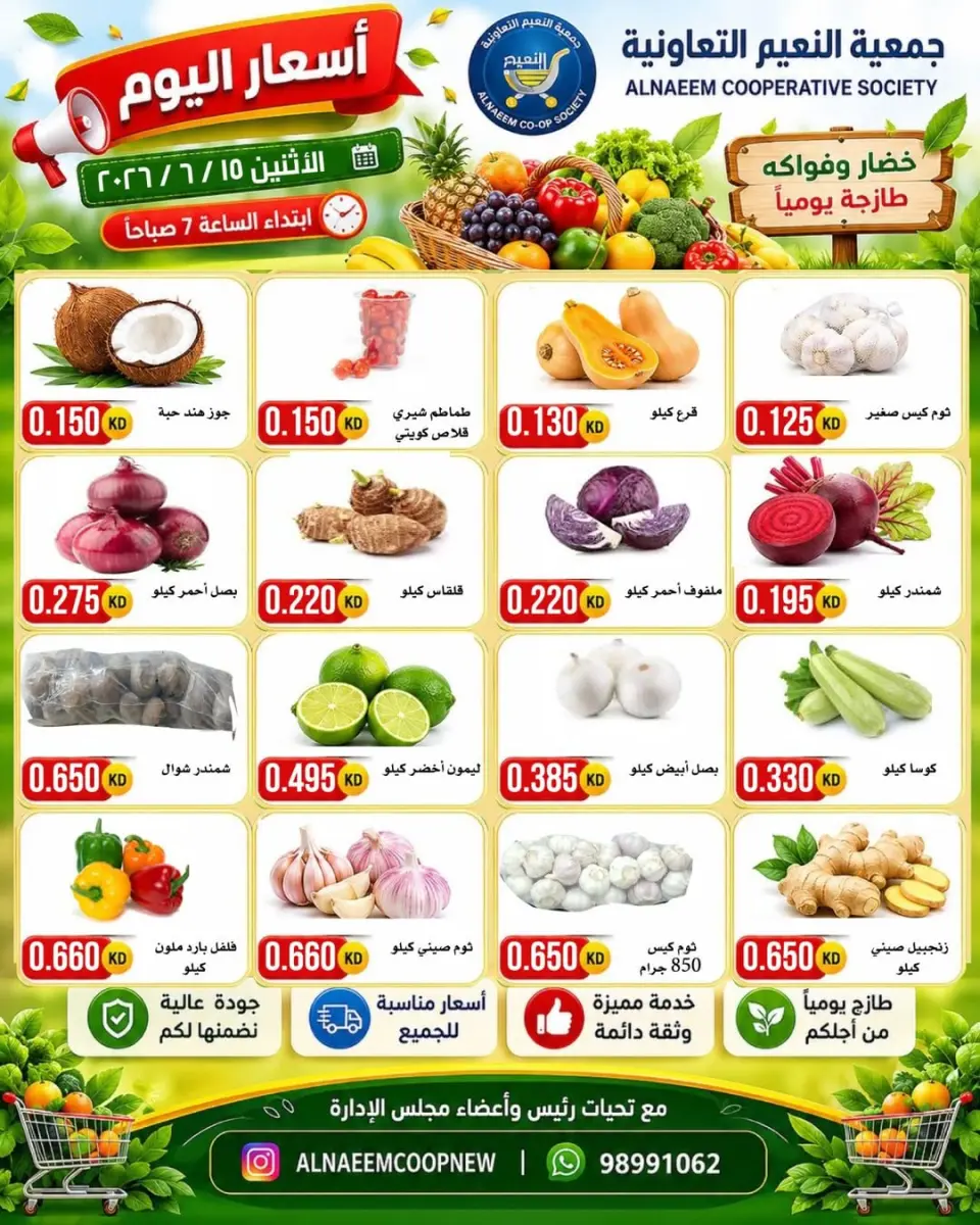 Offres Coopérative Al Naeem seulement lundi 15 juin 2026 Offres de fruits et légumes - Page 4