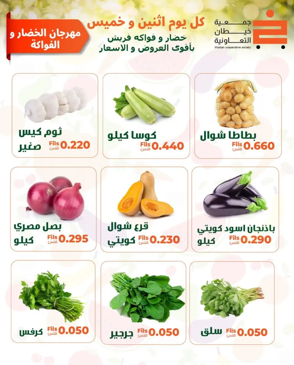 khaitan co-op offers Monday 15 June 2026 Vegetable and fruit offer - Page 2