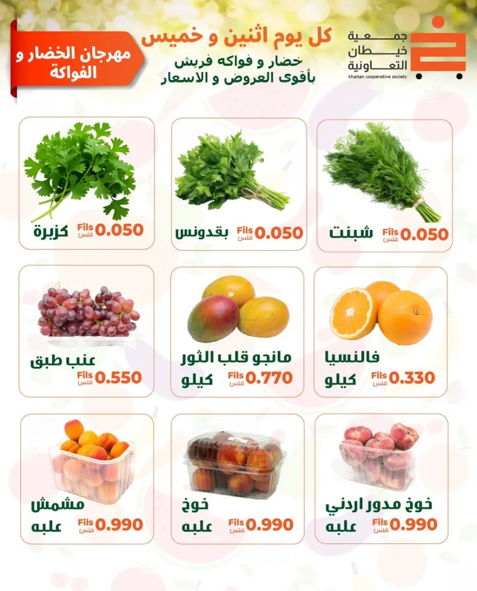 khaitan co-op offers Monday 15 June 2026 Vegetable and fruit offer - Page 3