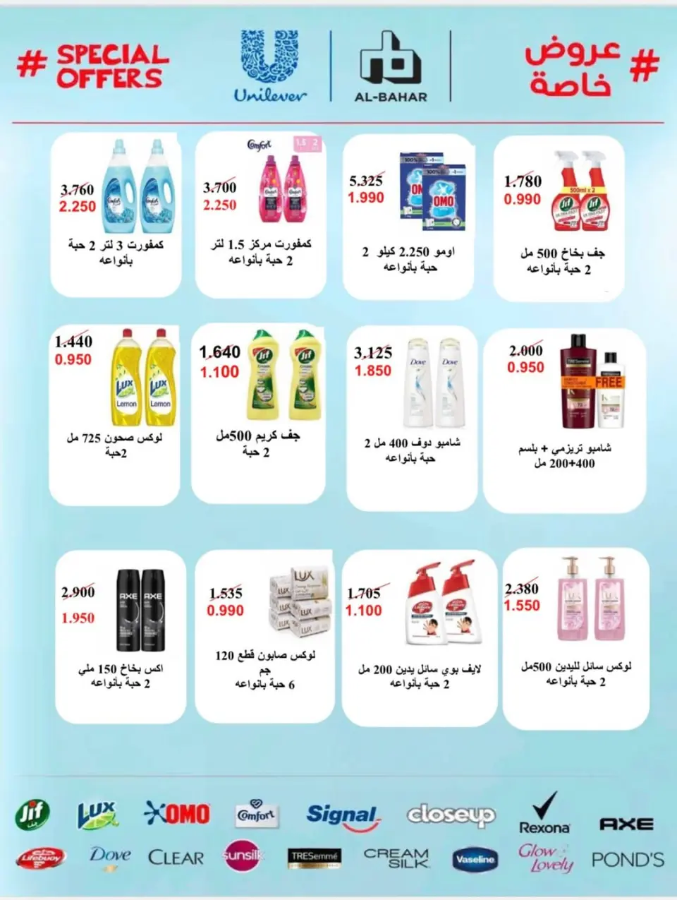 Offres Coopérative AL Rumaithya de 15 à 25 juin 2026 Super prix - Page 2