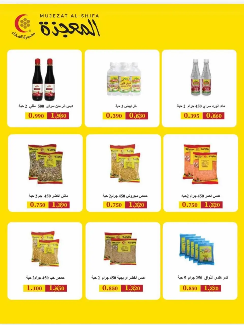 Offres Coopérative AL Rumaithya de 15 à 25 juin 2026 Super prix - Page 4