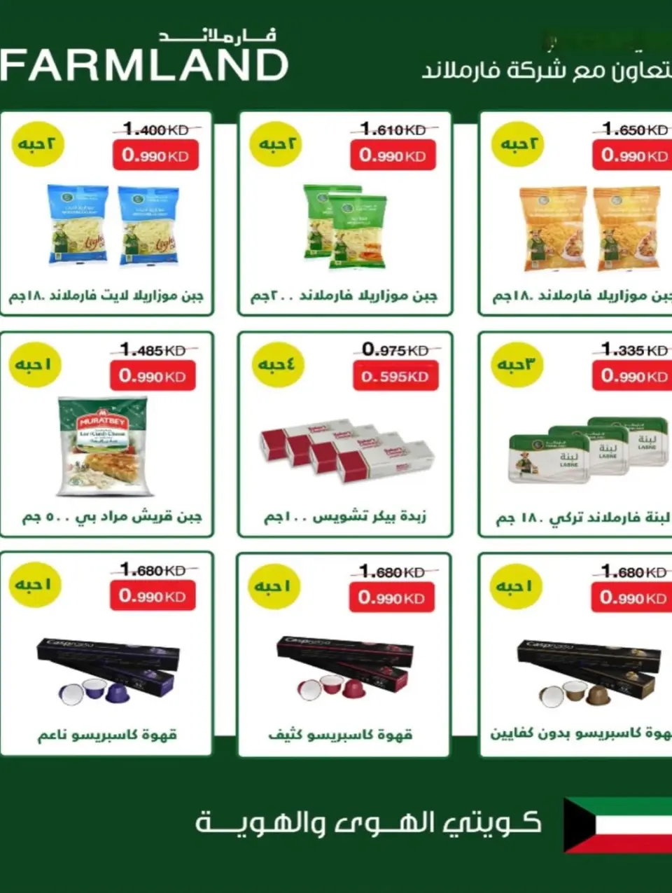 Offres Coopérative AL Rumaithya de 15 à 25 juin 2026 Super prix - Page 5