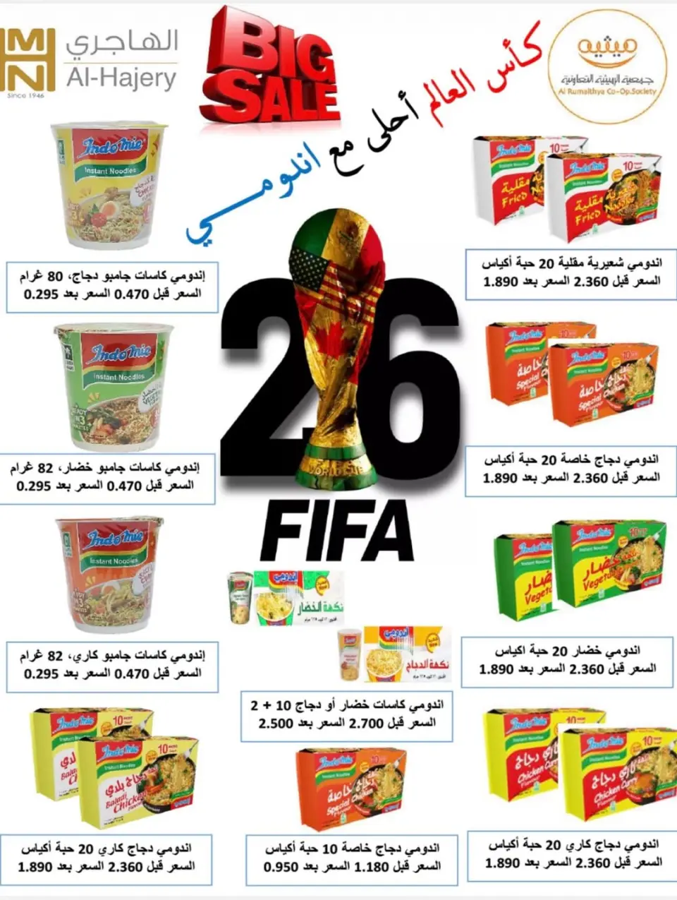 Offres Coopérative AL Rumaithya de 15 à 25 juin 2026 Super prix - Page 12