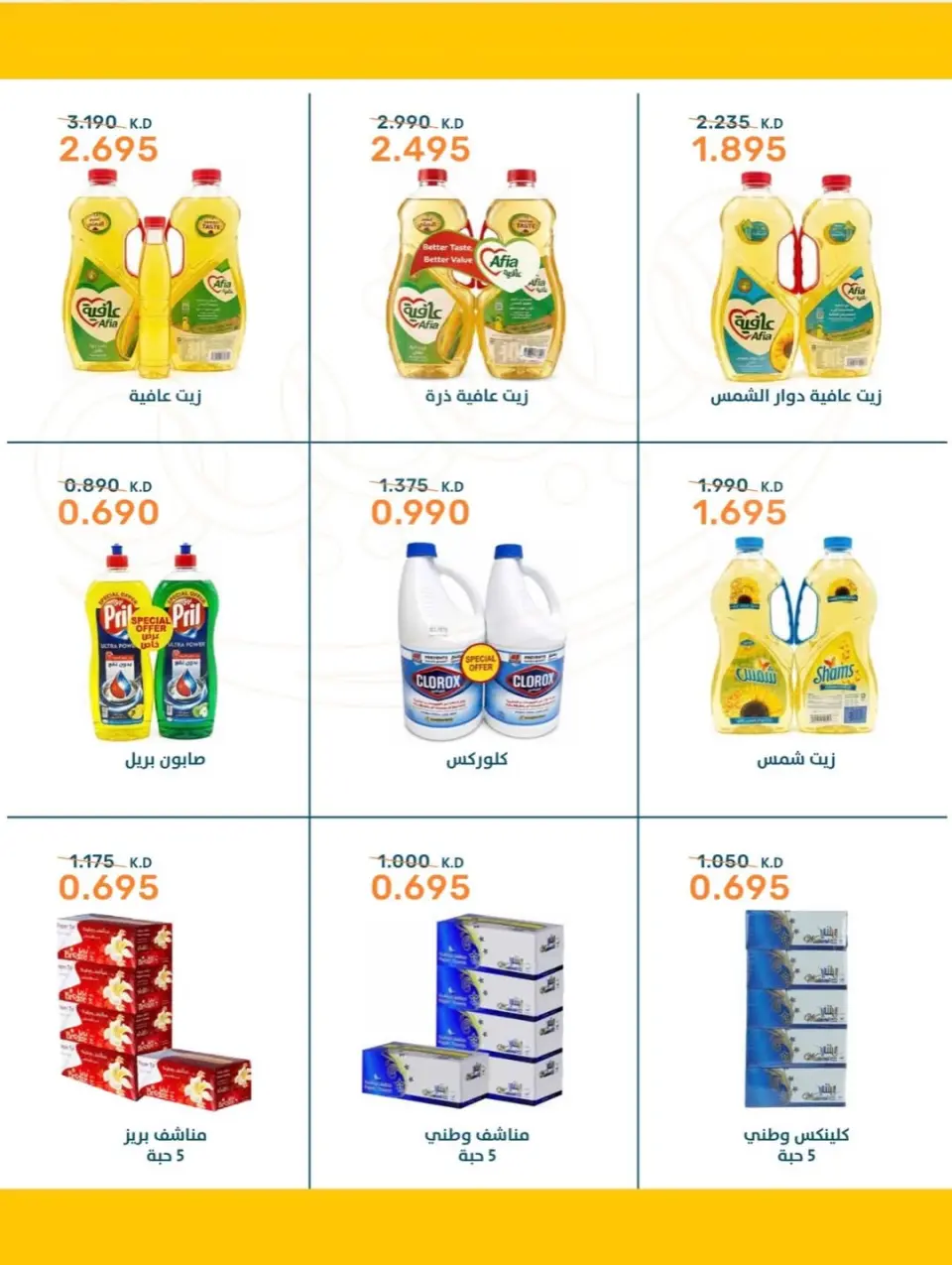 Offres Coopérative AL Rumaithya de 15 à 25 juin 2026 Super prix - Page 3