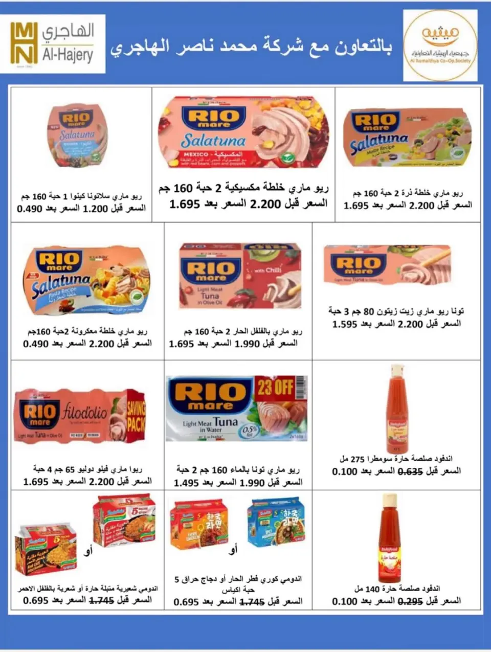 Offres Coopérative AL Rumaithya de 15 à 25 juin 2026 Super prix - Page 6