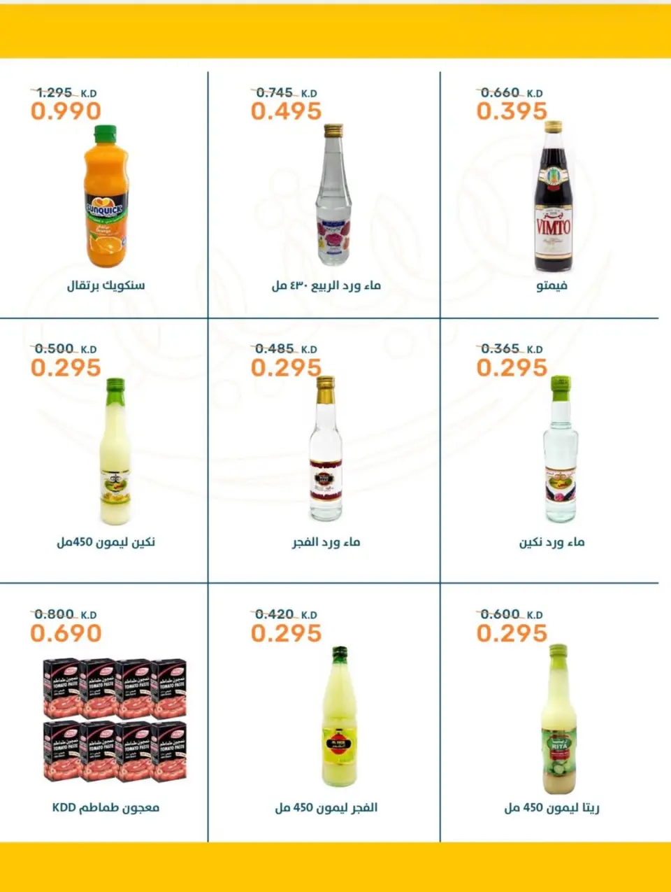Offres Coopérative AL Rumaithya de 15 à 25 juin 2026 Super prix - Page 7