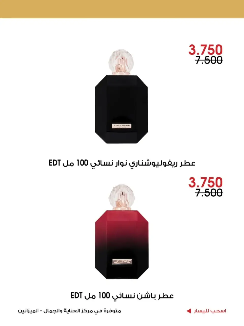 Al-Rawda & Hawali CoOp Society Kuwait offers from 14 to 30 June 2026 Care and beauty Offers - Page 3
