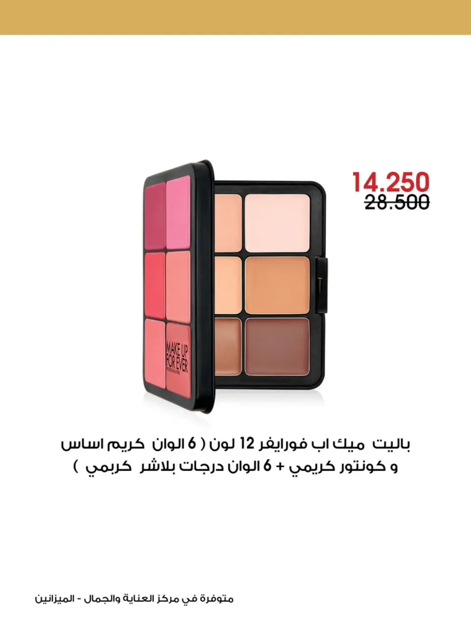Al-Rawda & Hawali CoOp Society Kuwait offers from 14 to 30 June 2026 Care and beauty Offers - Page 2