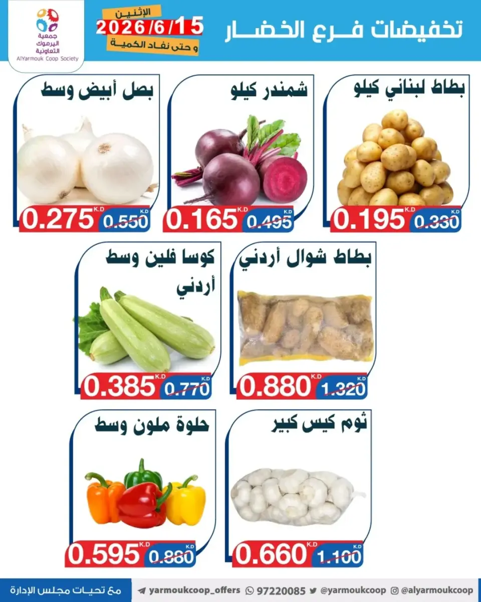 Yarmouk co-op offers Monday 15 June 2026 Vegetable and fruit discounts - Page 4