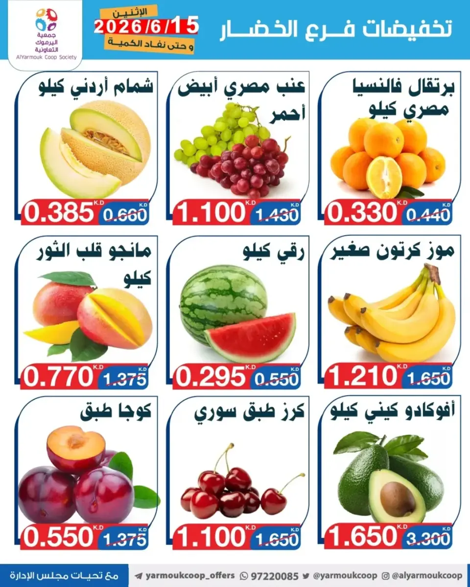 Yarmouk co-op offers Monday 15 June 2026 Vegetable and fruit discounts - Page 2