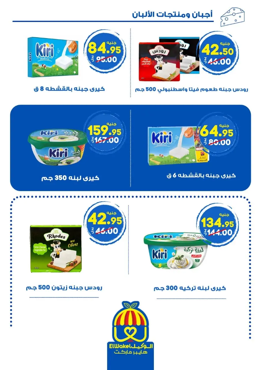 Hyper El Wakel Egypt offers from 15 to 29 June 2026 Mundial 2026 Magazine - Page 16