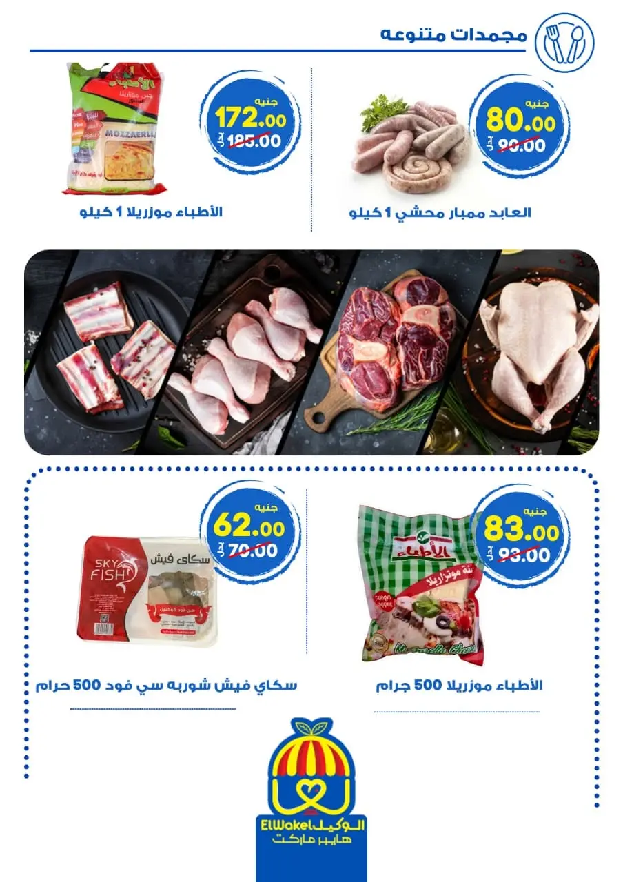 Hyper El Wakel Egypt offers from 15 to 29 June 2026 Mundial 2026 Magazine - Page 6