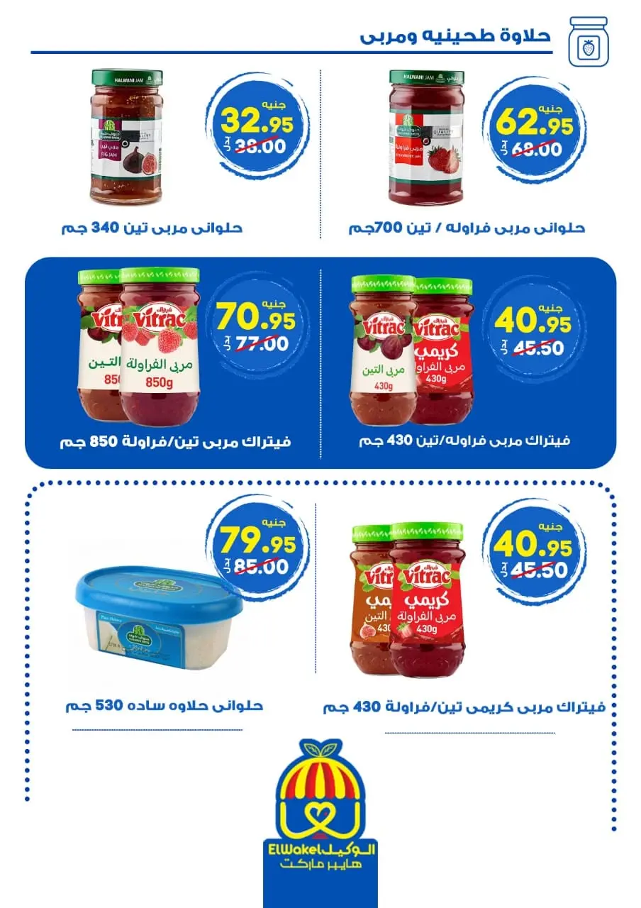 Hyper El Wakel Egypt offers from 15 to 29 June 2026 Mundial 2026 Magazine - Page 20