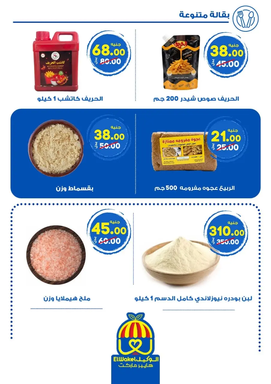 Hyper El Wakel Egypt offers from 15 to 29 June 2026 Mundial 2026 Magazine - Page 9