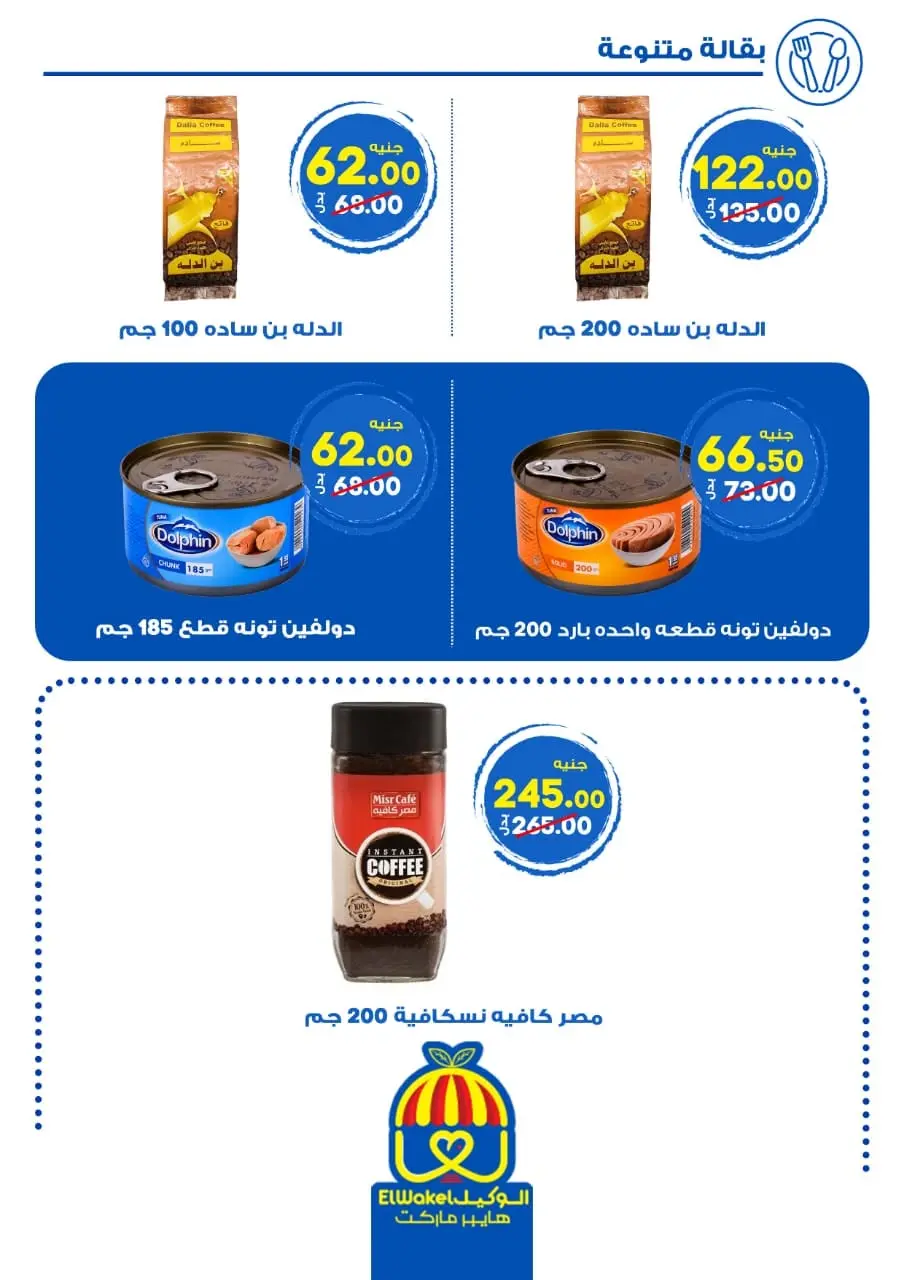 Hyper El Wakel Egypt offers from 15 to 29 June 2026 Mundial 2026 Magazine - Page 3