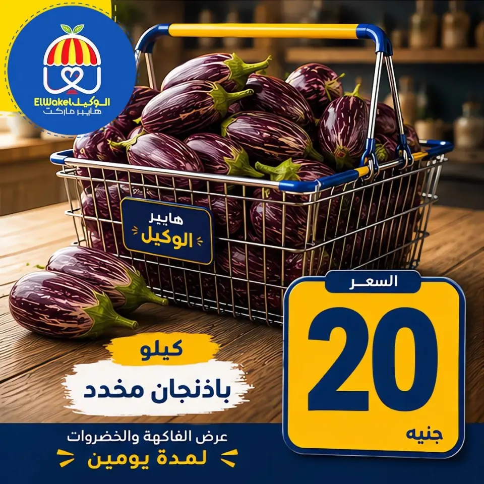 Hyper El Wakel Egypt offers from 15 to 16 June 2026 Vegetable and fruit offers - Page 8