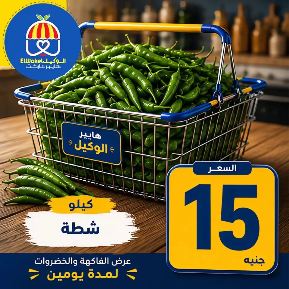 Hyper El Wakel Egypt offers from 15 to 16 June 2026 Vegetable and fruit offers - Page 6