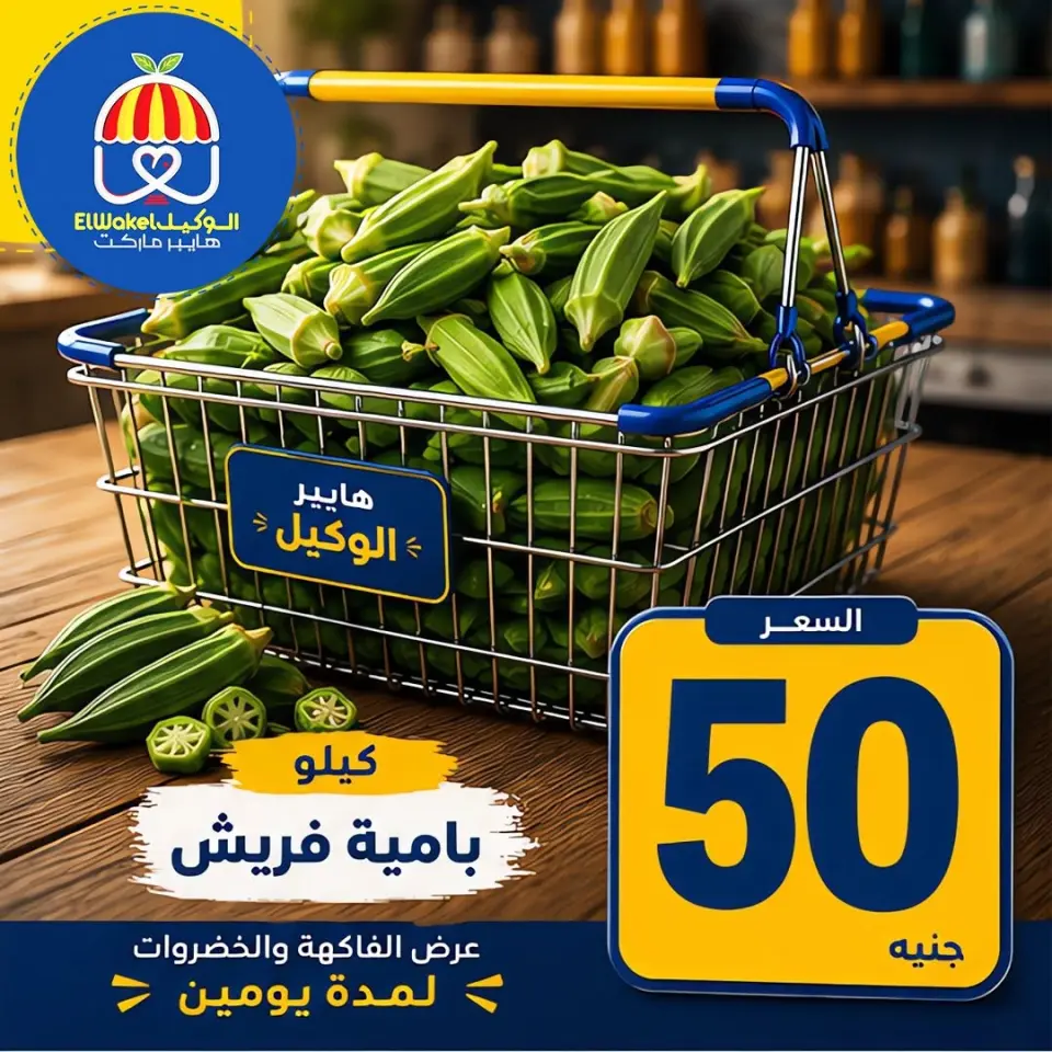 Hyper El Wakel Egypt offers from 15 to 16 June 2026 Vegetable and fruit offers - Page 10