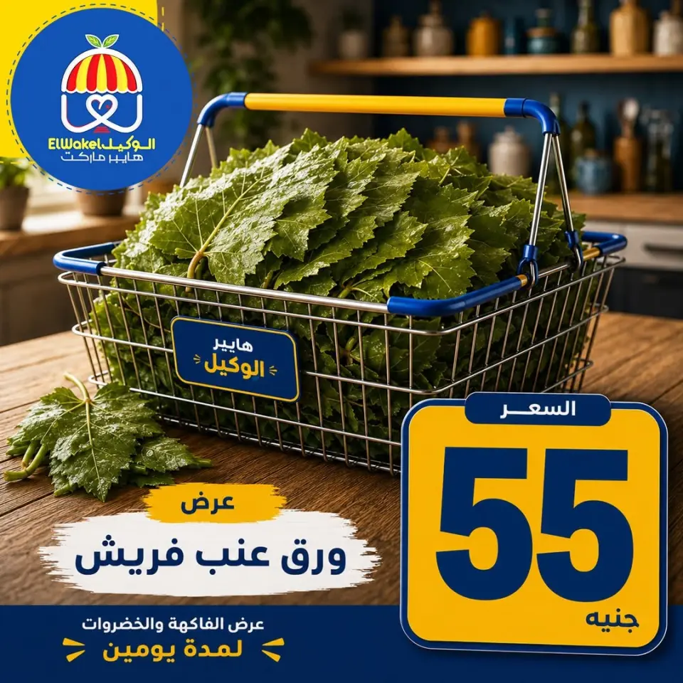 Hyper El Wakel Egypt offers from 15 to 16 June 2026 Vegetable and fruit offers - Page 5