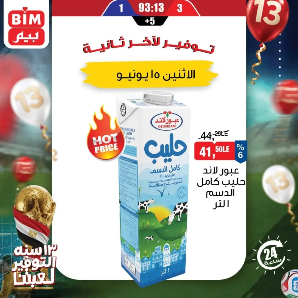 Ofertas de Mercado BIM Egipto lunes 15 junio 2026 oferta de un dia - Página 3