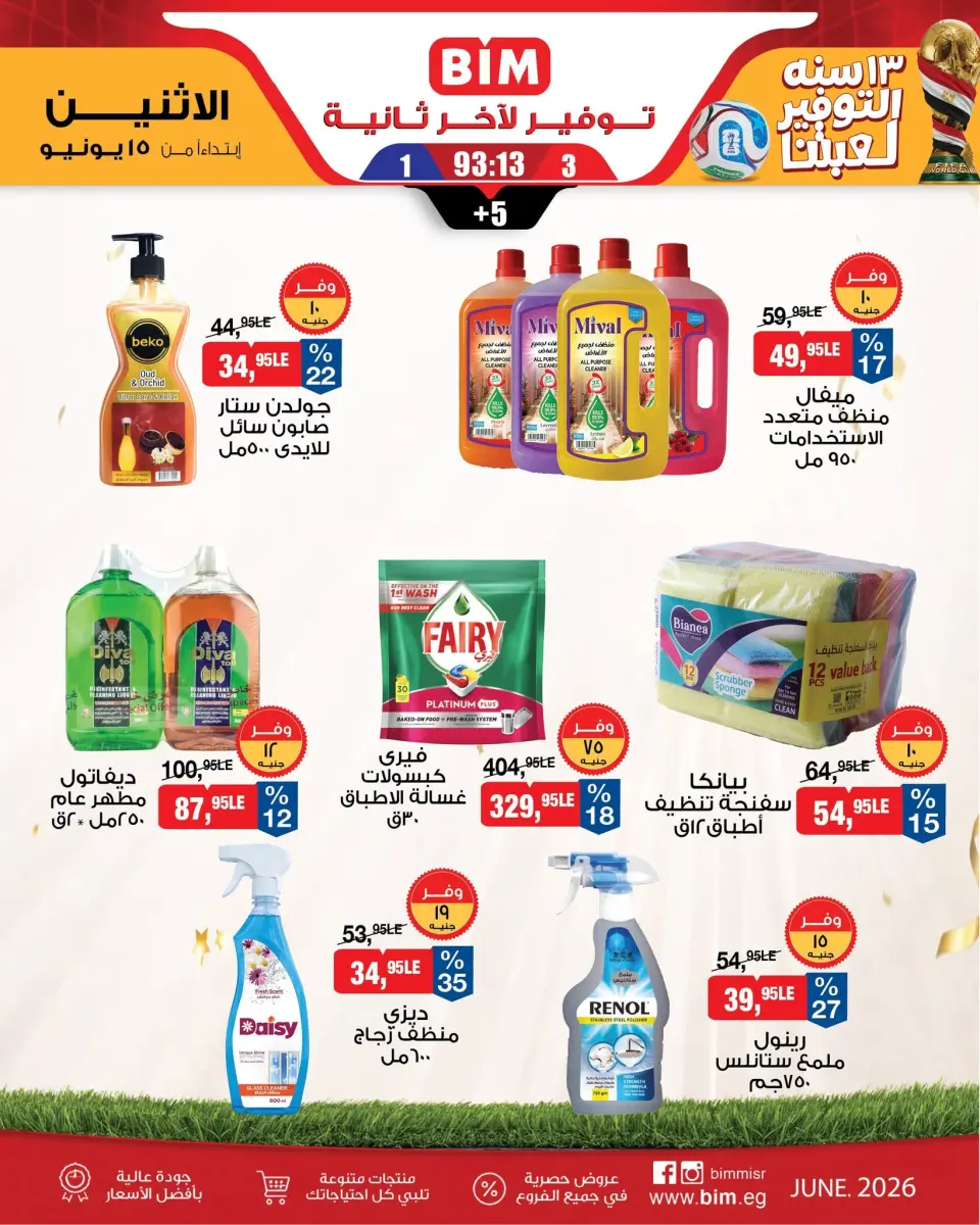 BIM Market Egypt offers from 15 to 21 June 2026 Saving Deals - Page 14