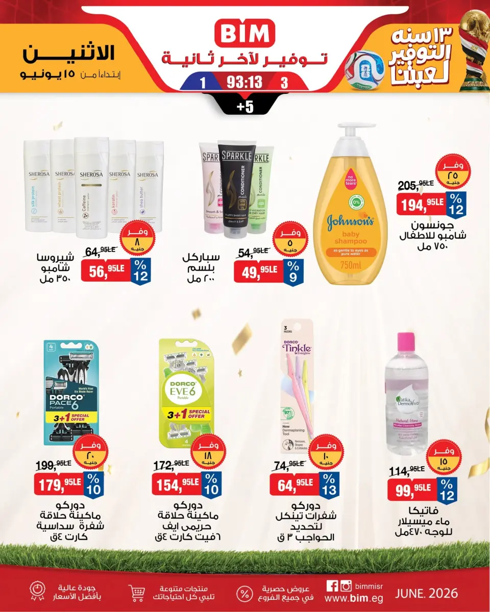 BIM Market Egypt offers from 15 to 21 June 2026 Saving Deals - Page 17