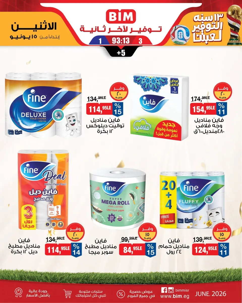 BIM Market Egypt offers from 15 to 21 June 2026 Saving Deals - Page 15