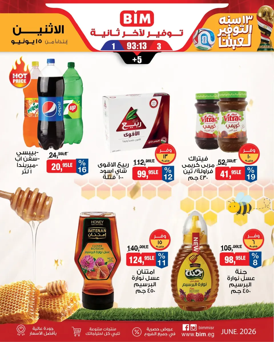 BIM Market Egypt offers from 15 to 21 June 2026 Saving Deals - Page 6
