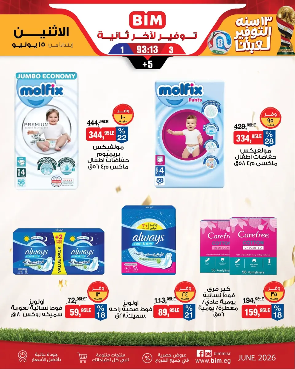 BIM Market Egypt offers from 15 to 21 June 2026 Saving Deals - Page 11