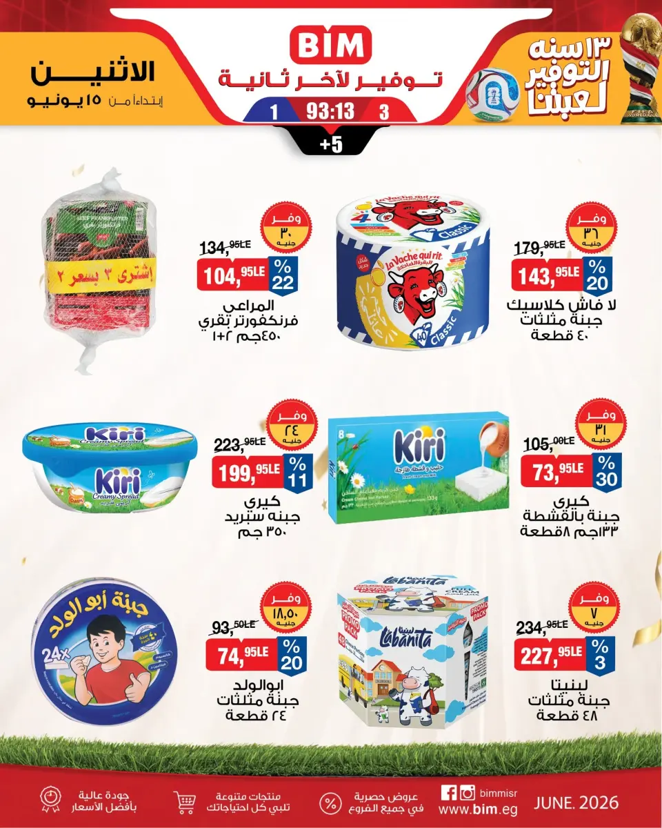 BIM Market Egypt offers from 15 to 21 June 2026 Saving Deals - Page 3