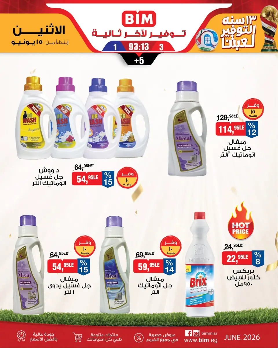 BIM Market Egypt offers from 15 to 21 June 2026 Saving Deals - Page 12