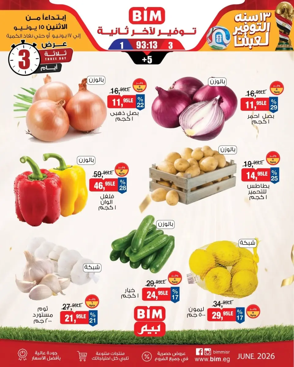 BIM Market Egypt offers from 15 to 17 June 2026 Vegetable and fruit offers - Page 2