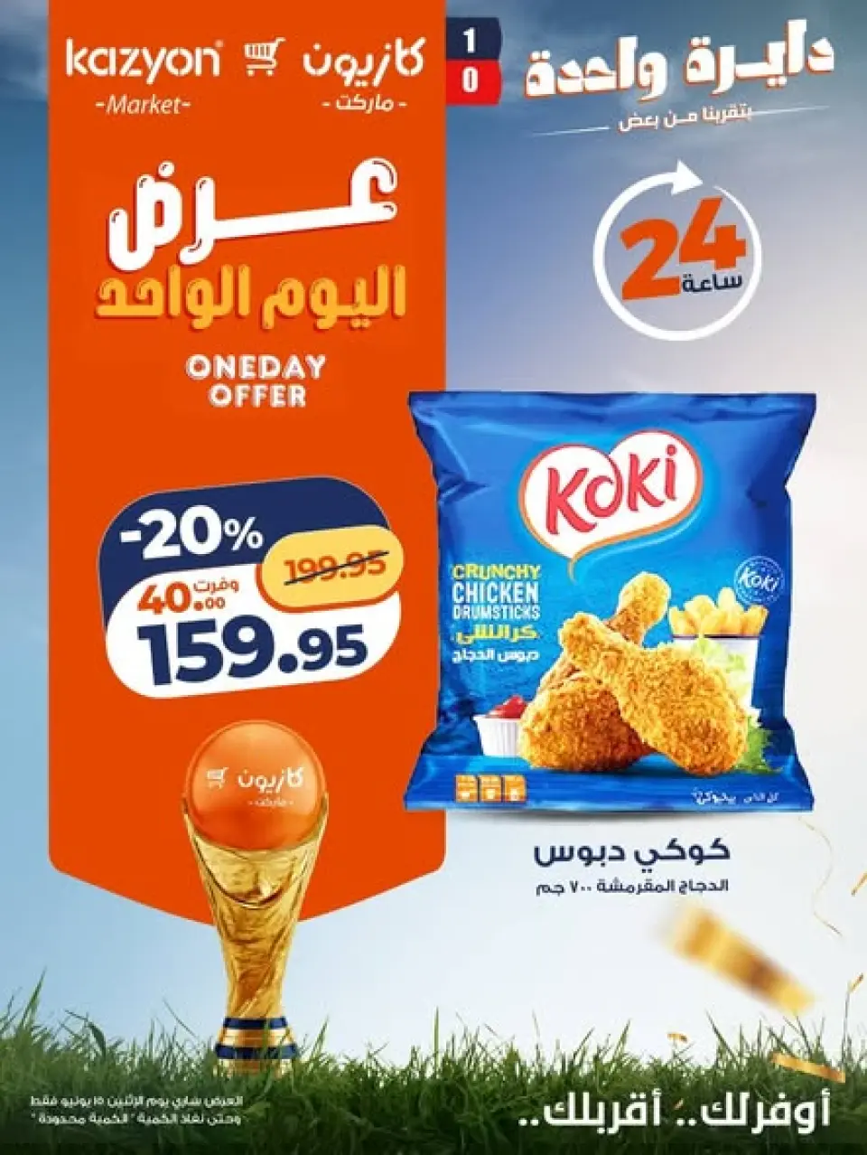 Ofertas de Mercado de Kazión Egipto lunes 15 junio 2026 oferta de un dia - Mercado de Kazión - Egipto - 15 junio 2026 – 15 junio 2026 - Página 1