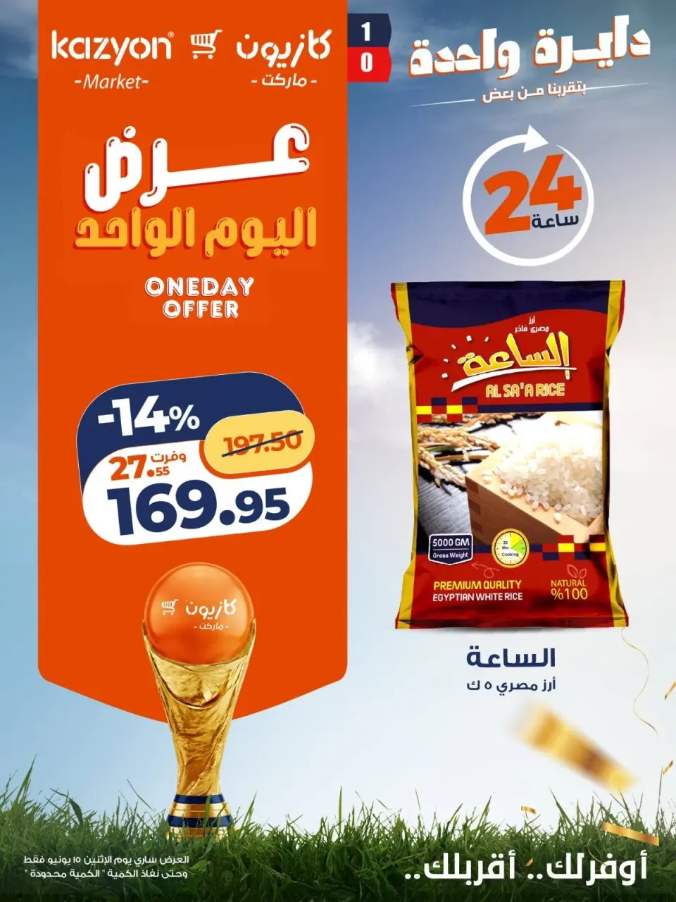 Kazyon Market Egypt offers Monday 15 June 2026 One day offer - Page 2