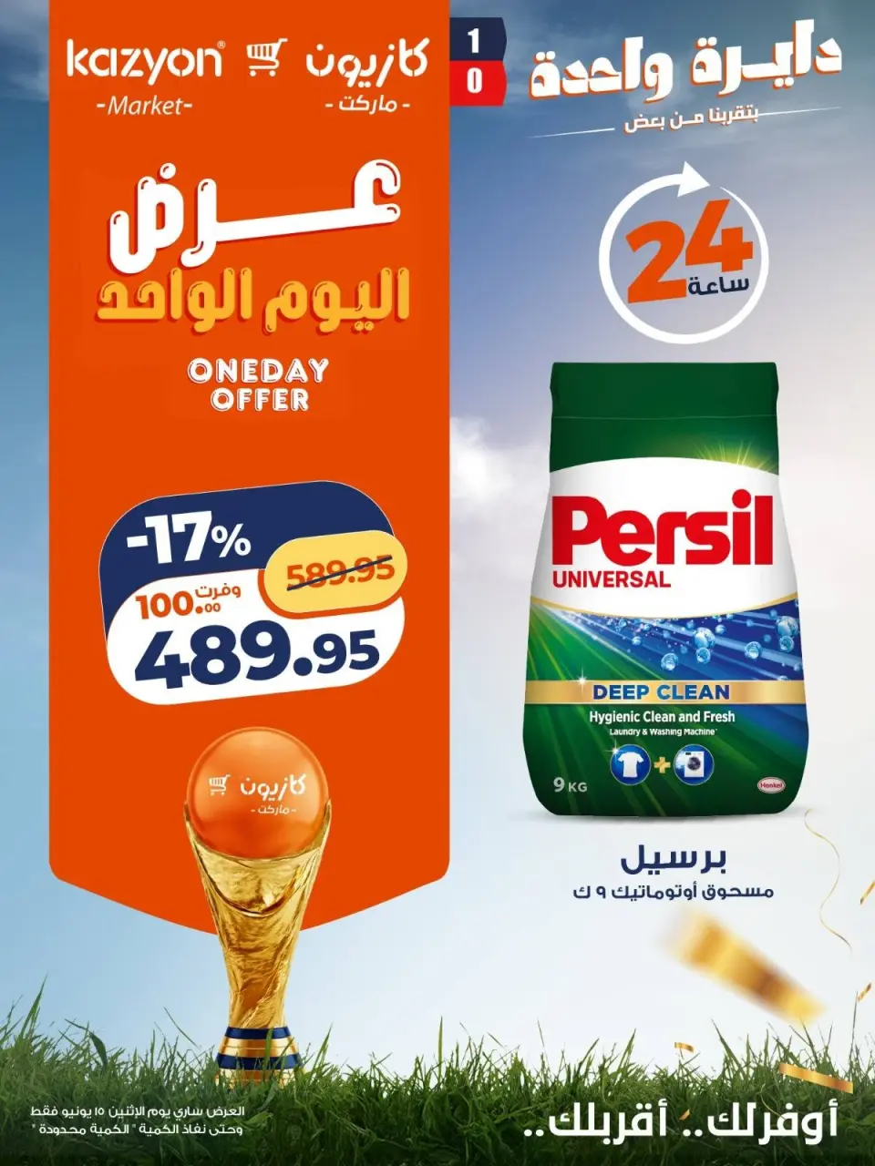 Kazyon Market Egypt offers Monday 15 June 2026 One day offer - Page 3