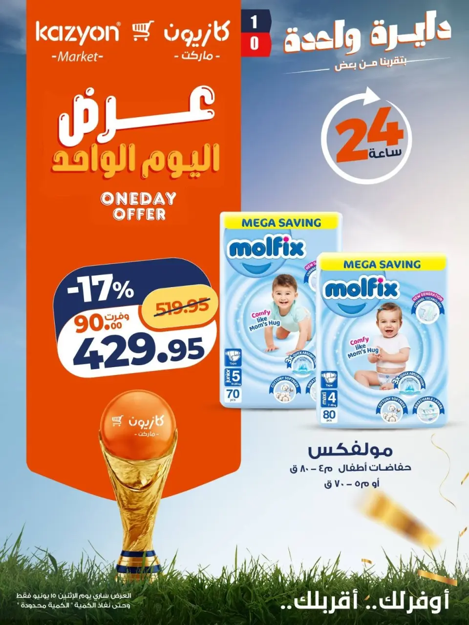 Kazyon Market Egypt offers Monday 15 June 2026 One day offer - Page 4
