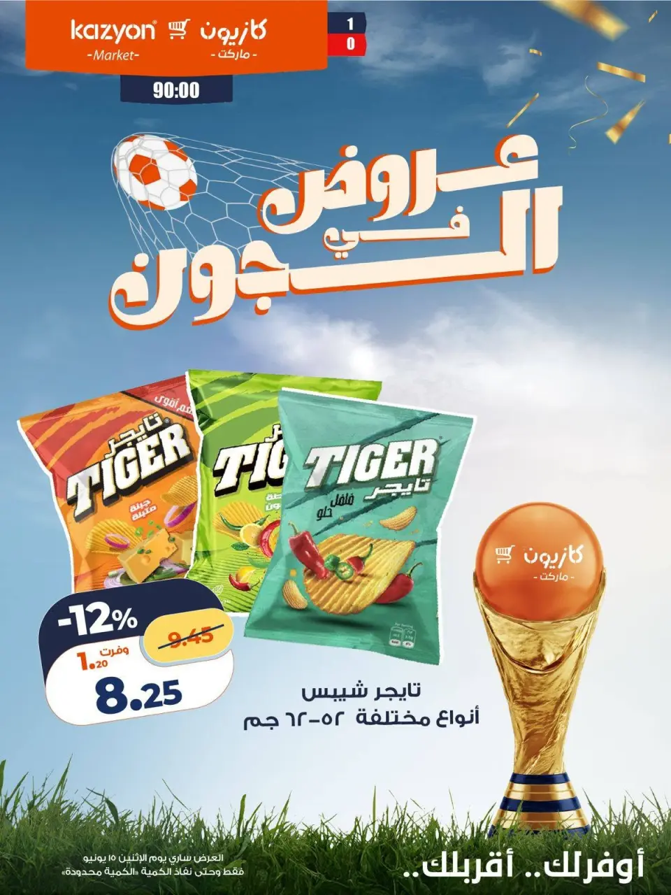 Kazyon Market Egypt offers Monday 15 June 2026 Deals in the Joule - Page 2