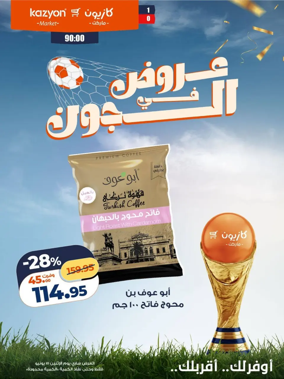 Kazyon Market Egypt offers Monday 15 June 2026 Deals in the Joule - Page 5