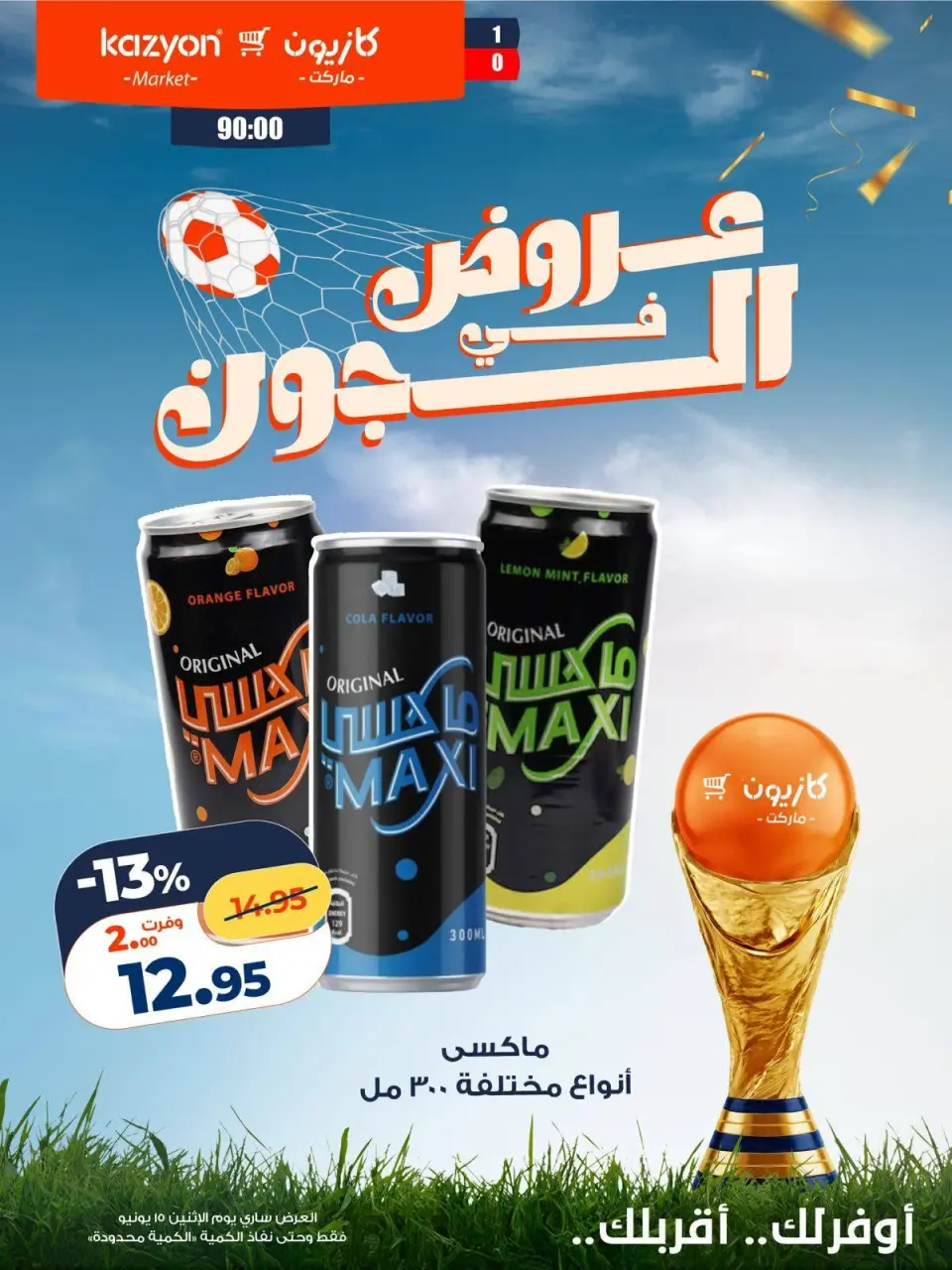 Ofertas de Mercado de Kazión Egipto lunes 15 junio 2026 Ofertas en el Joule - Mercado de Kazión - Egipto - 15 junio 2026 – 15 junio 2026 - Página 1