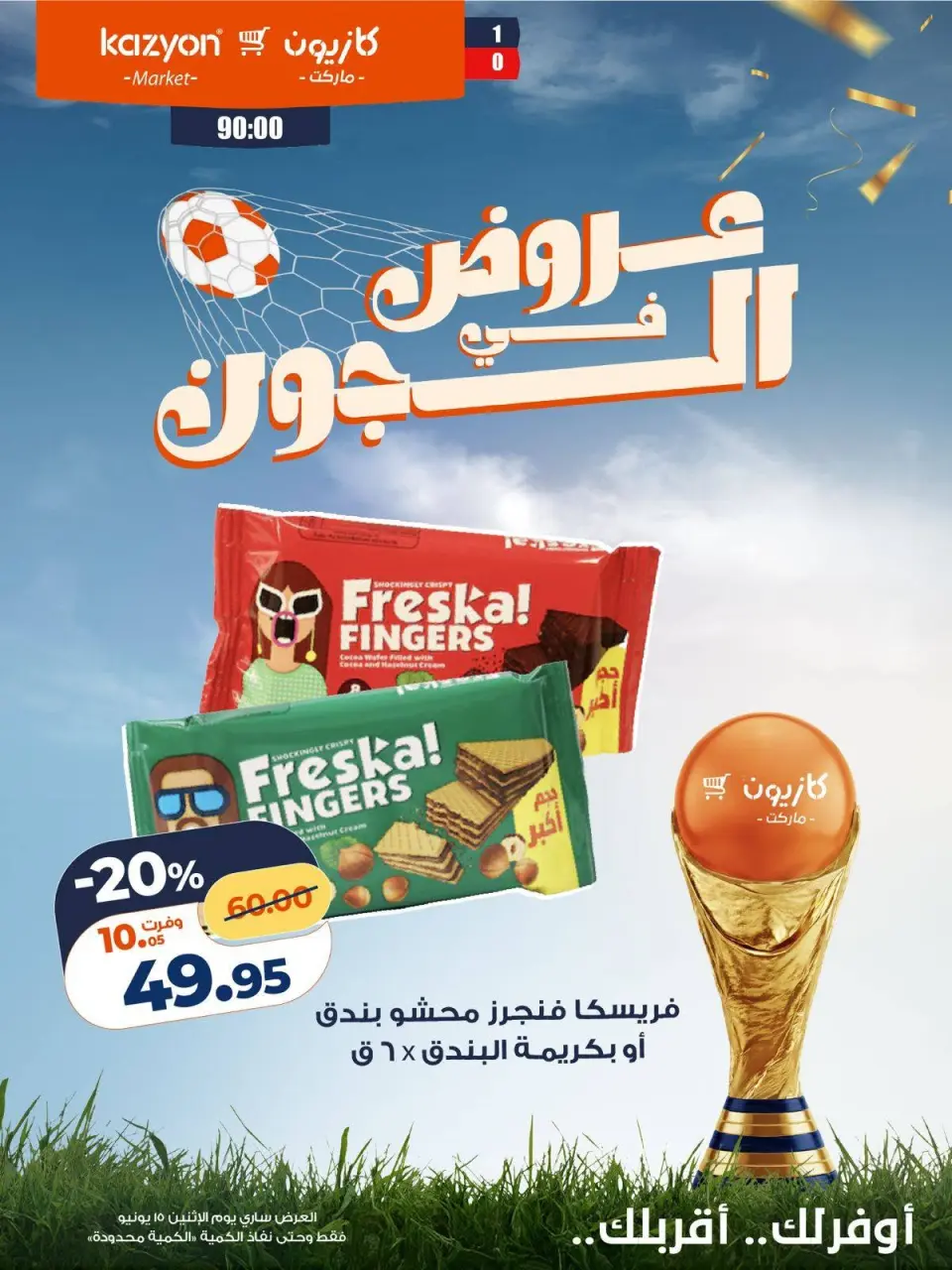 Kazyon Market Egypt offers Monday 15 June 2026 Deals in the Joule - Page 3
