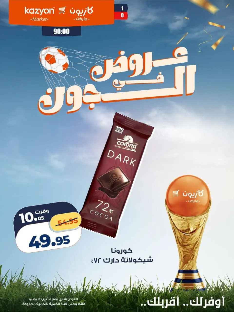 Kazyon Market Egypt offers Monday 15 June 2026 Deals in the Joule - Page 4