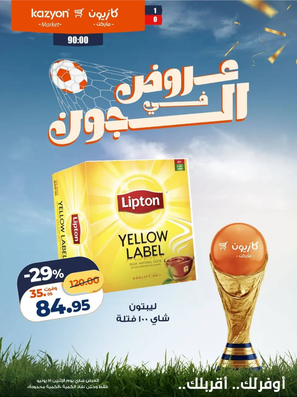 Kazyon Market Egypt offers Monday 15 June 2026 Deals in the Joule - Page 6