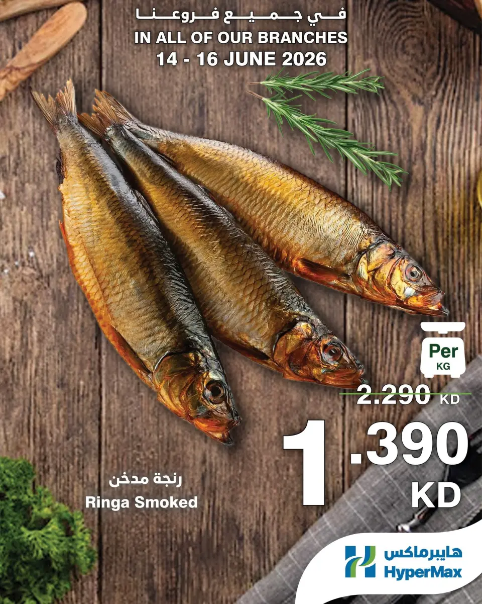 HyperMax Kuwait offers from 14 to 16 June 2026 Fresh Deals - Page 6