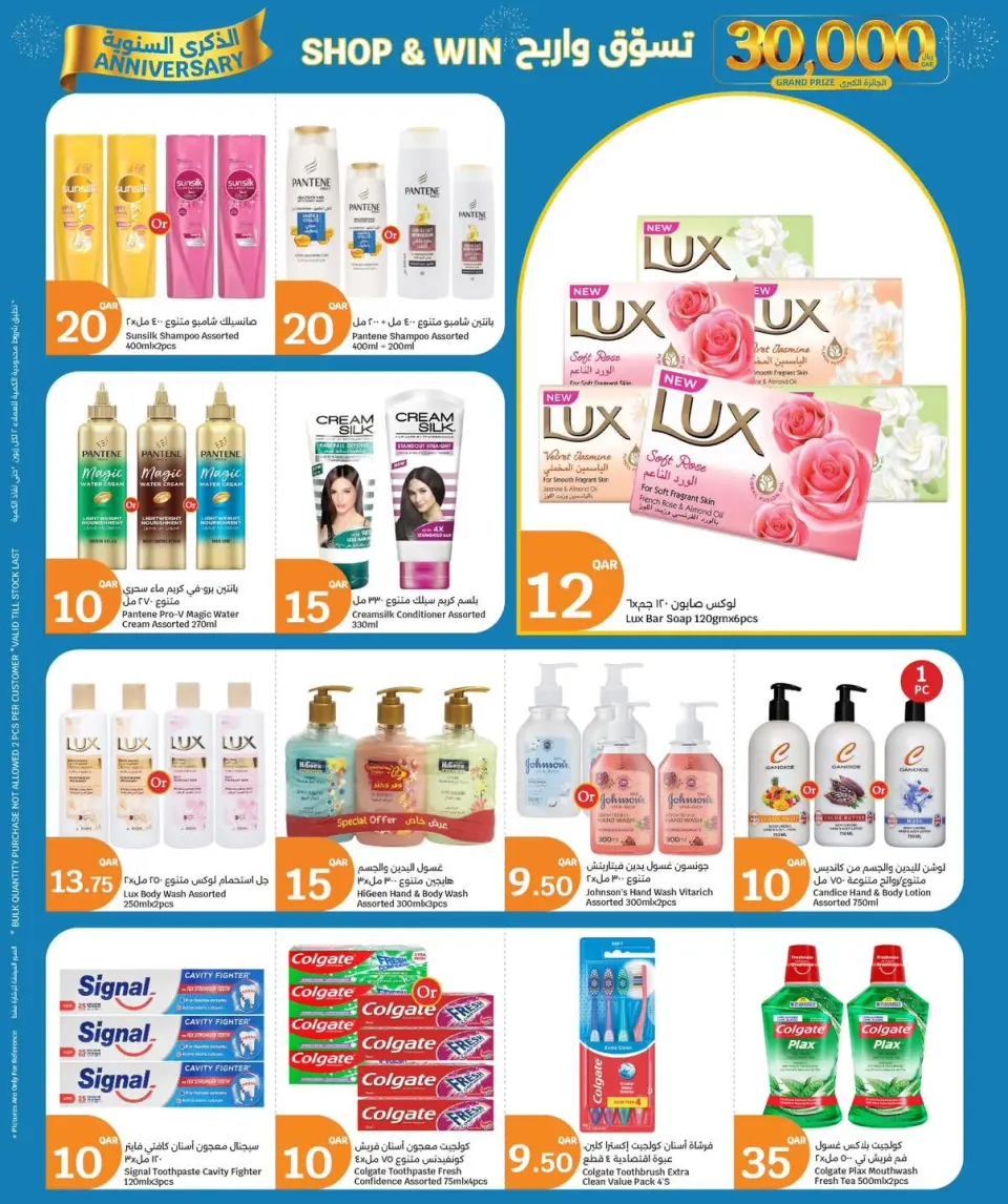 Ofertas de City hiper Katar de 14 a 16 junio 2026 Ofertas de Aniversario - City hiper - Katar - 14 junio 2026 – 16 junio 2026 - Página 8