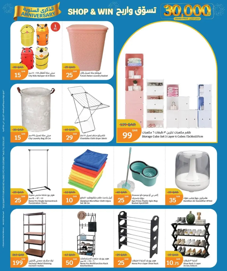 Ofertas de City hiper Katar de 14 a 16 junio 2026 Ofertas de Aniversario - City hiper - Katar - 14 junio 2026 – 16 junio 2026 - Página 14